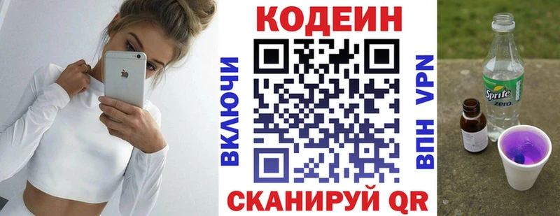 как найти наркотики  Звенигово  Кодеиновый сироп Lean Purple Drank 
